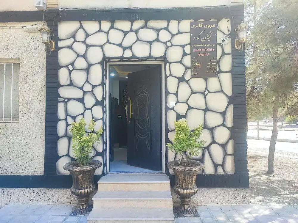 مزون گالری شیکان کده