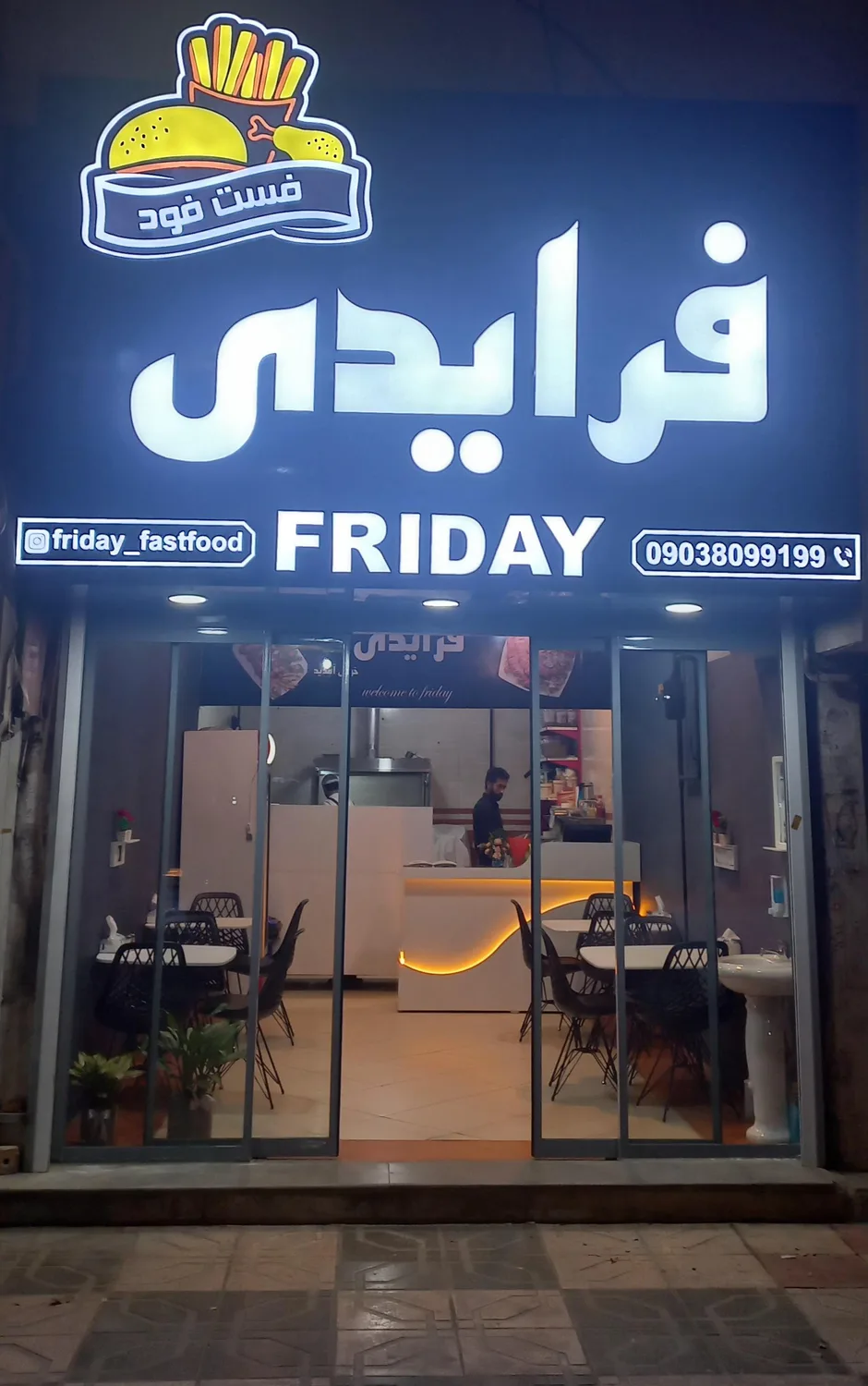 فست فود فرایدی
