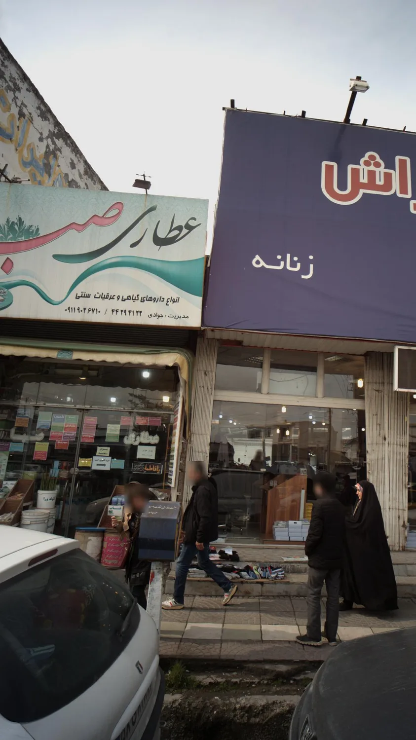 عطاری صبا