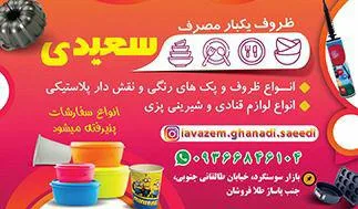 لوازم قنادی