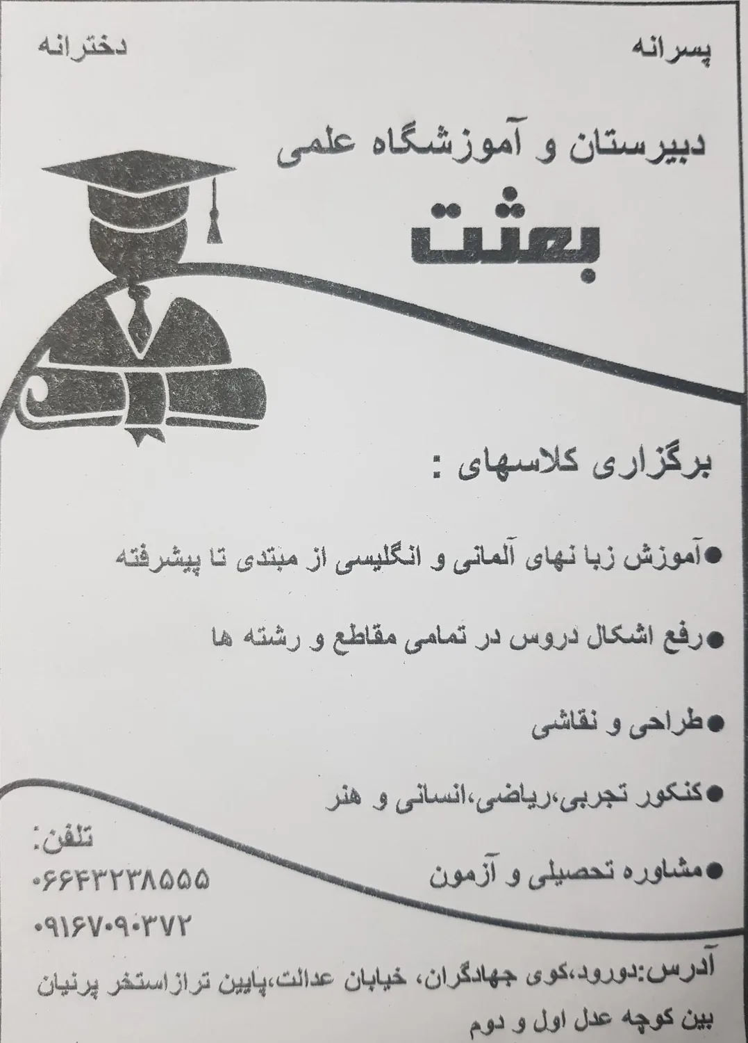 اموزشگاه علمی بعثت