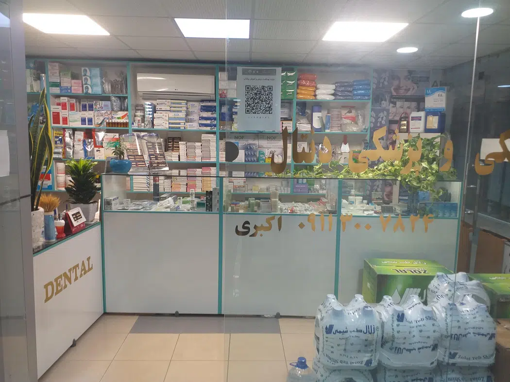 کالا و تجهیزات دندانپزشکی دنتال