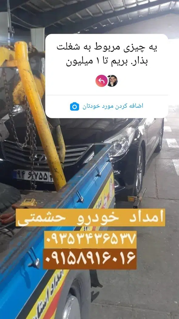 امدادخودرو حشمت