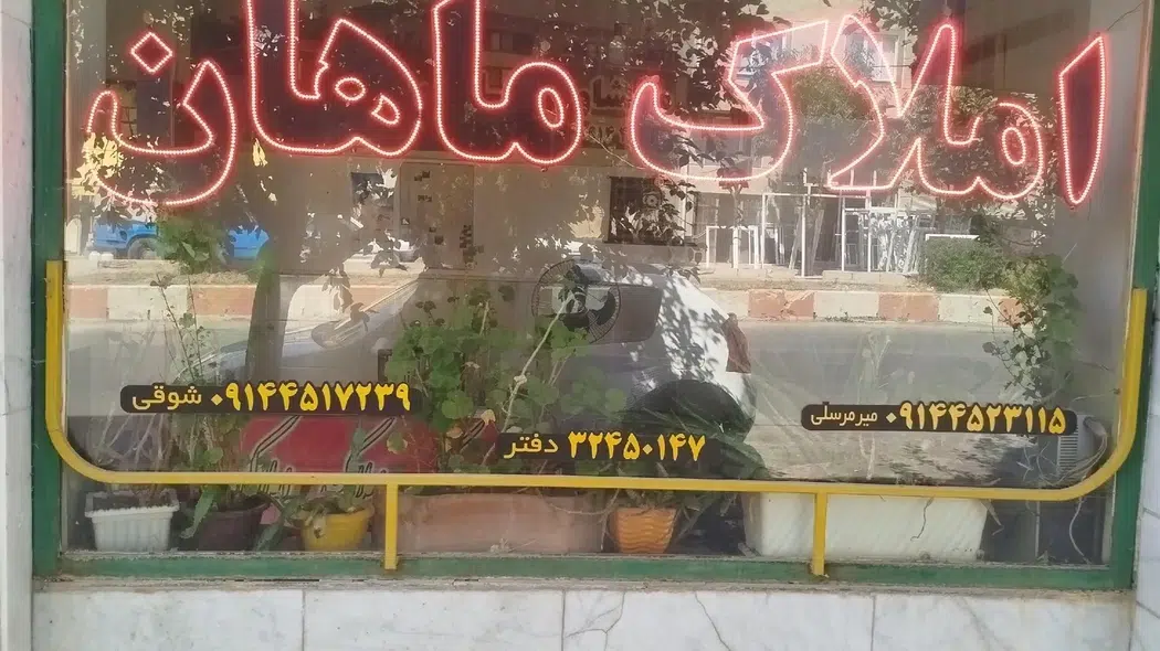 دپارتمان تخصصی ملک املاک هیرا