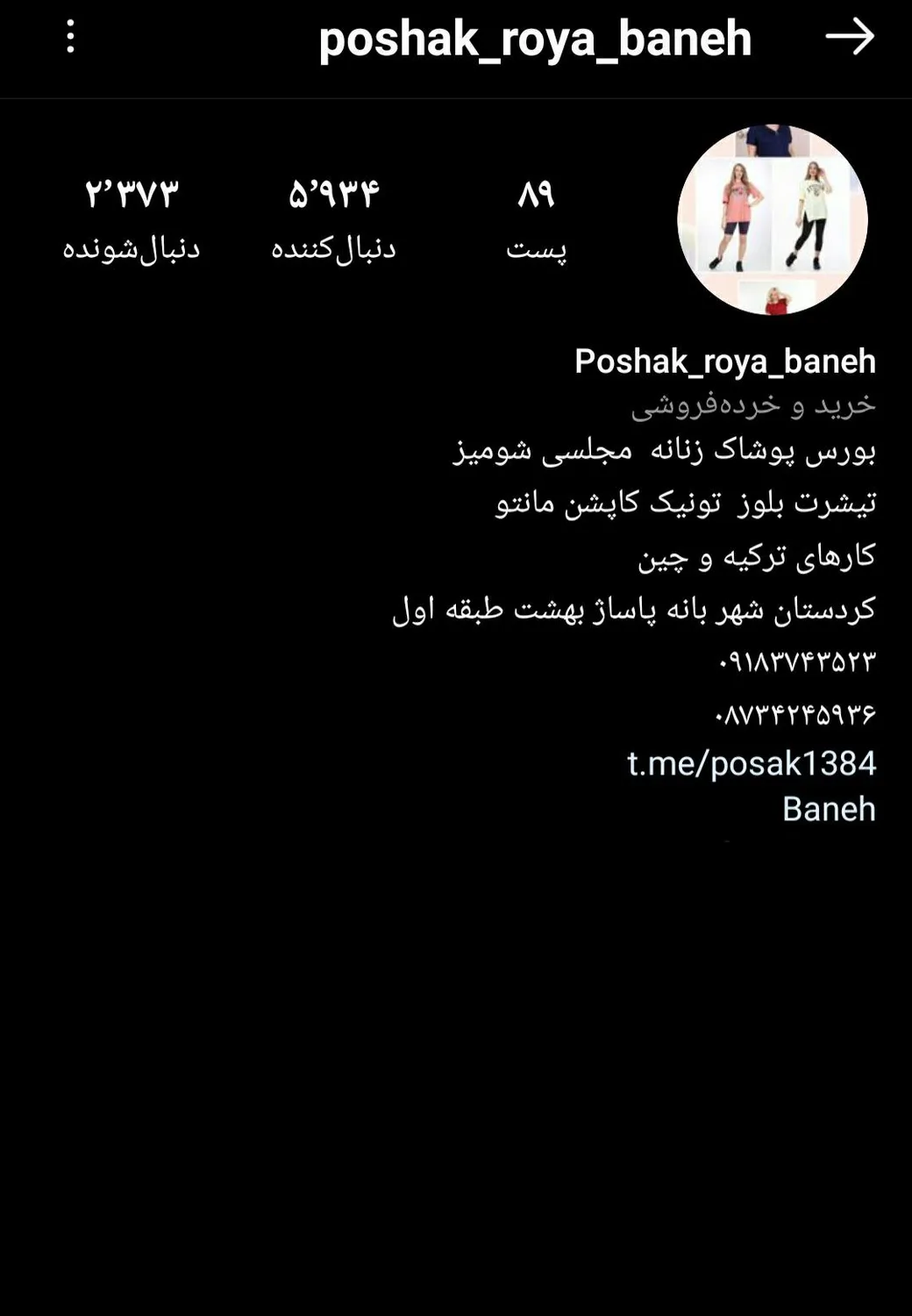 پخش پوشاک رویا بانه