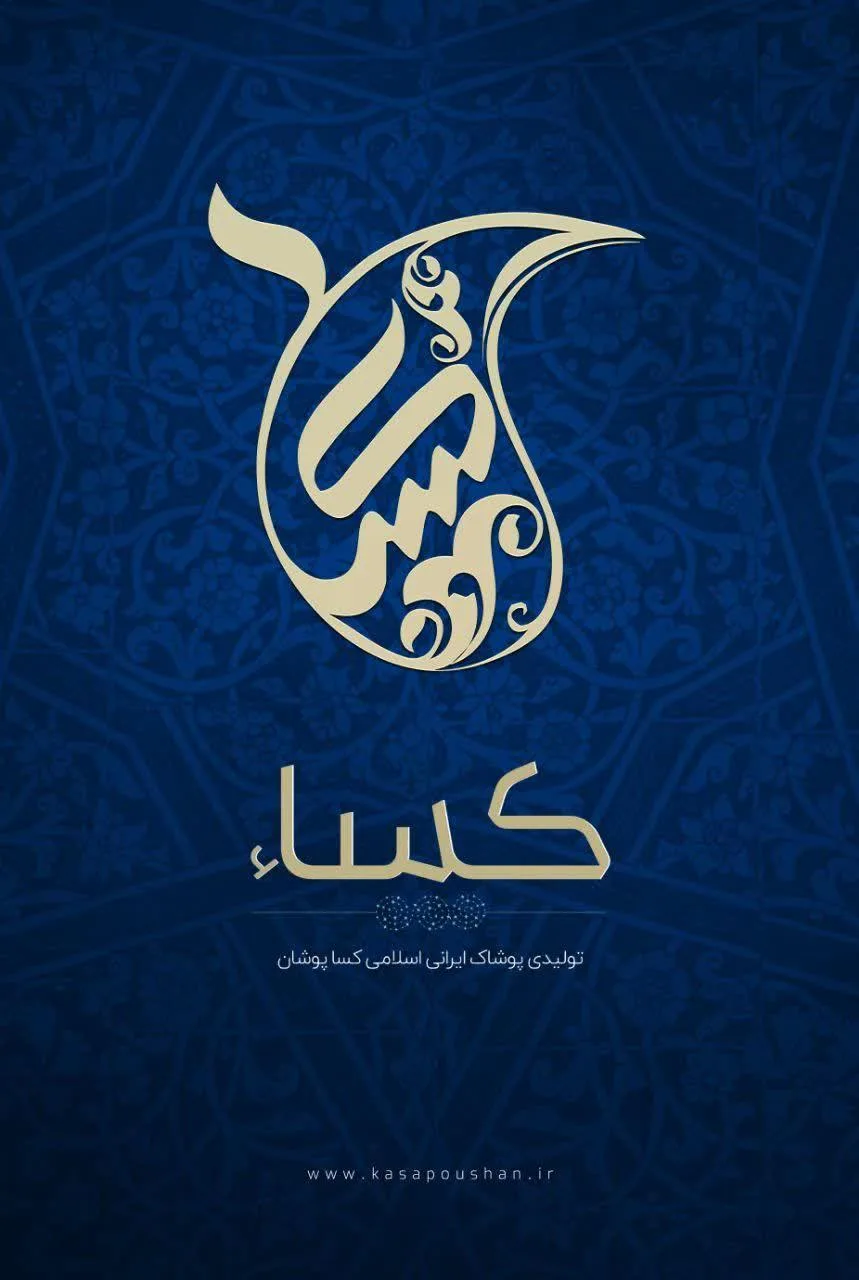تولیدی پوشاک کساپوشان