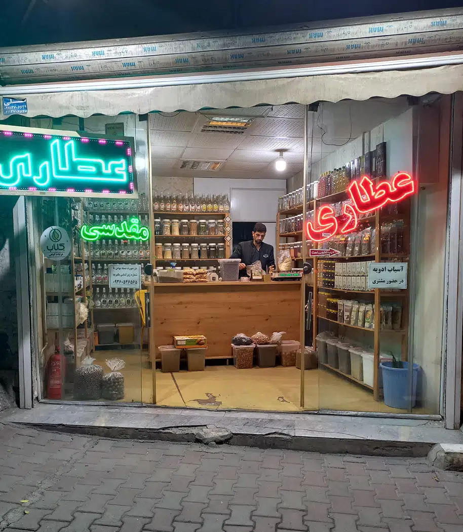 عطاری مقدسی
