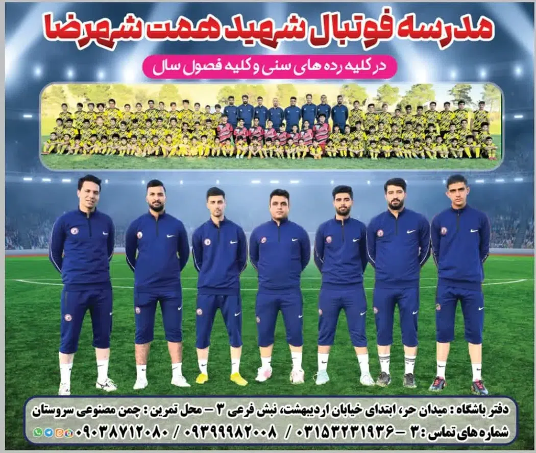باشگاه و مدرسه فوتبال شهید همت شهرضا