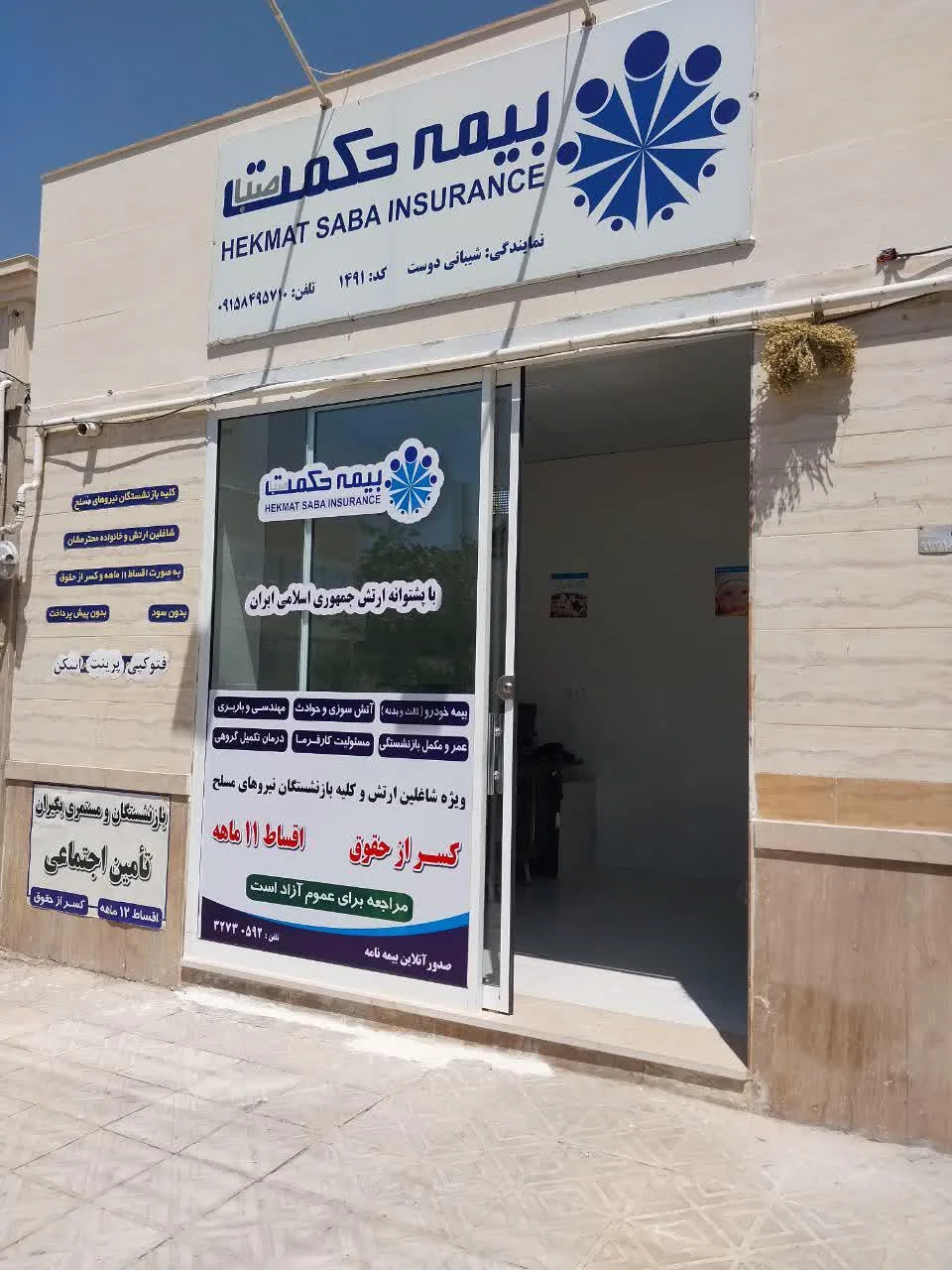 بیمه حکمت