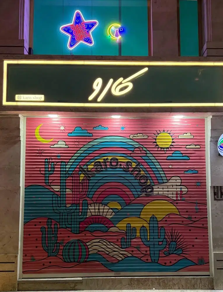 فروشگاه کارو رشت