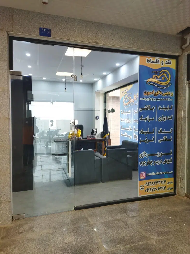 پردیس دکوراسیون