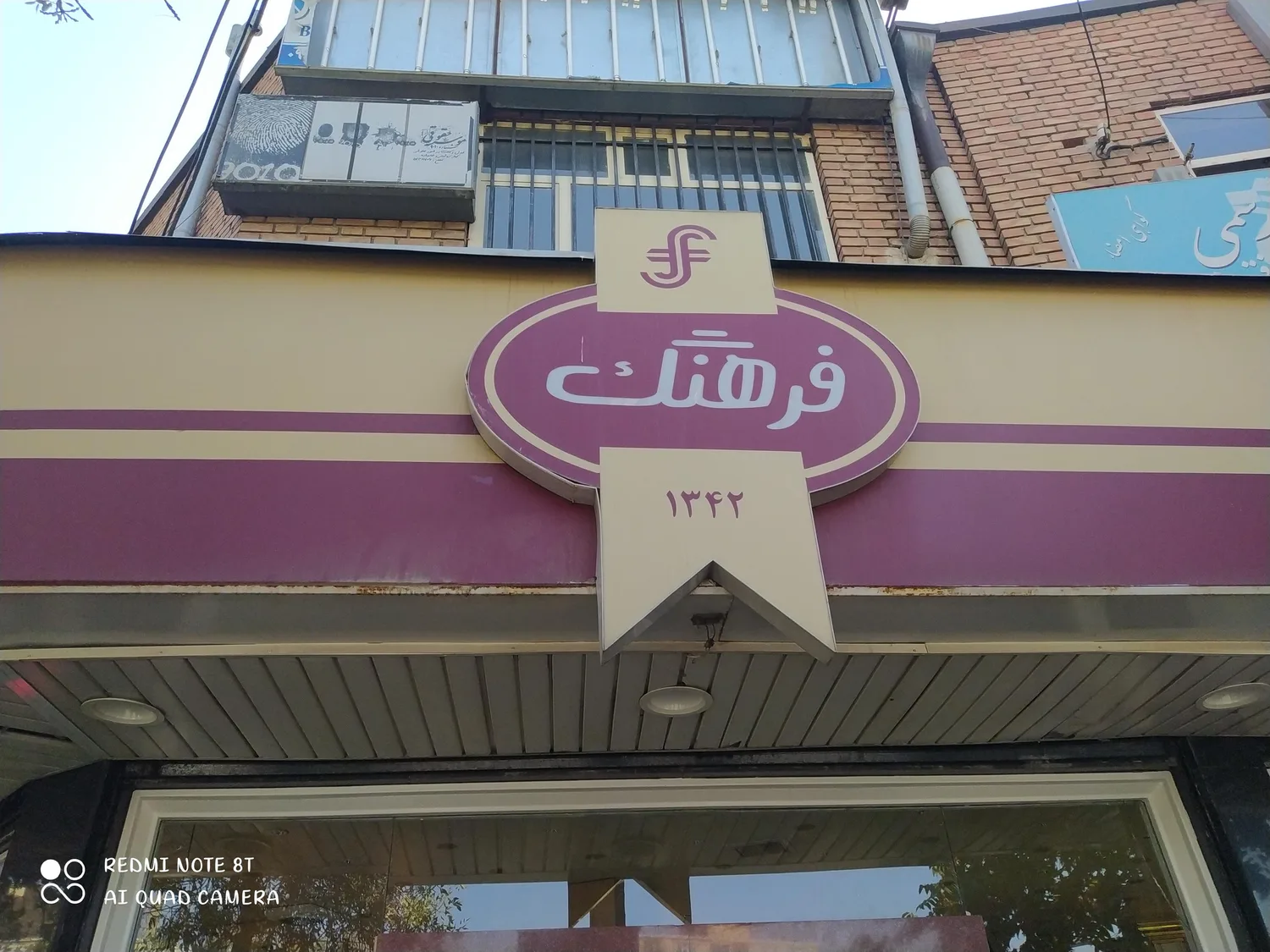 قنادی فرهنگ