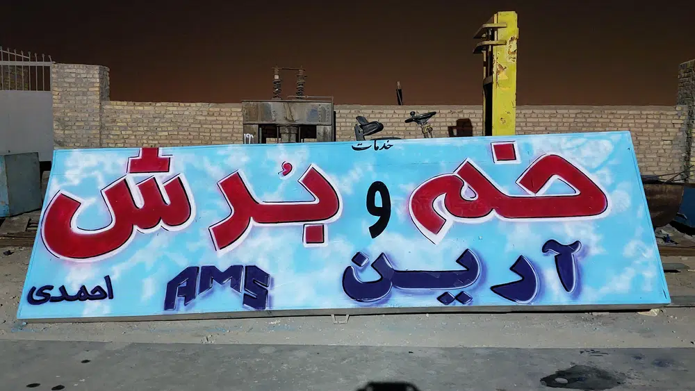 خم و برش احمدی
