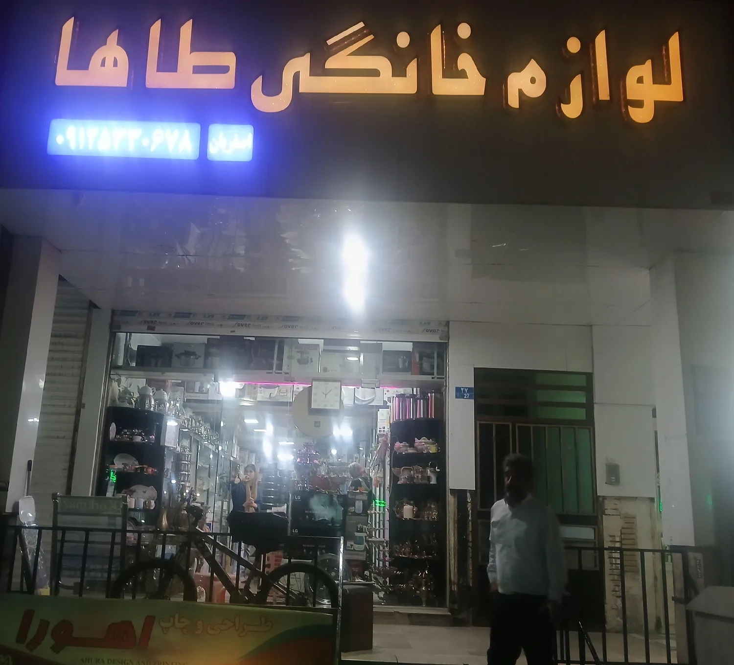 لوازم خانگی طاها