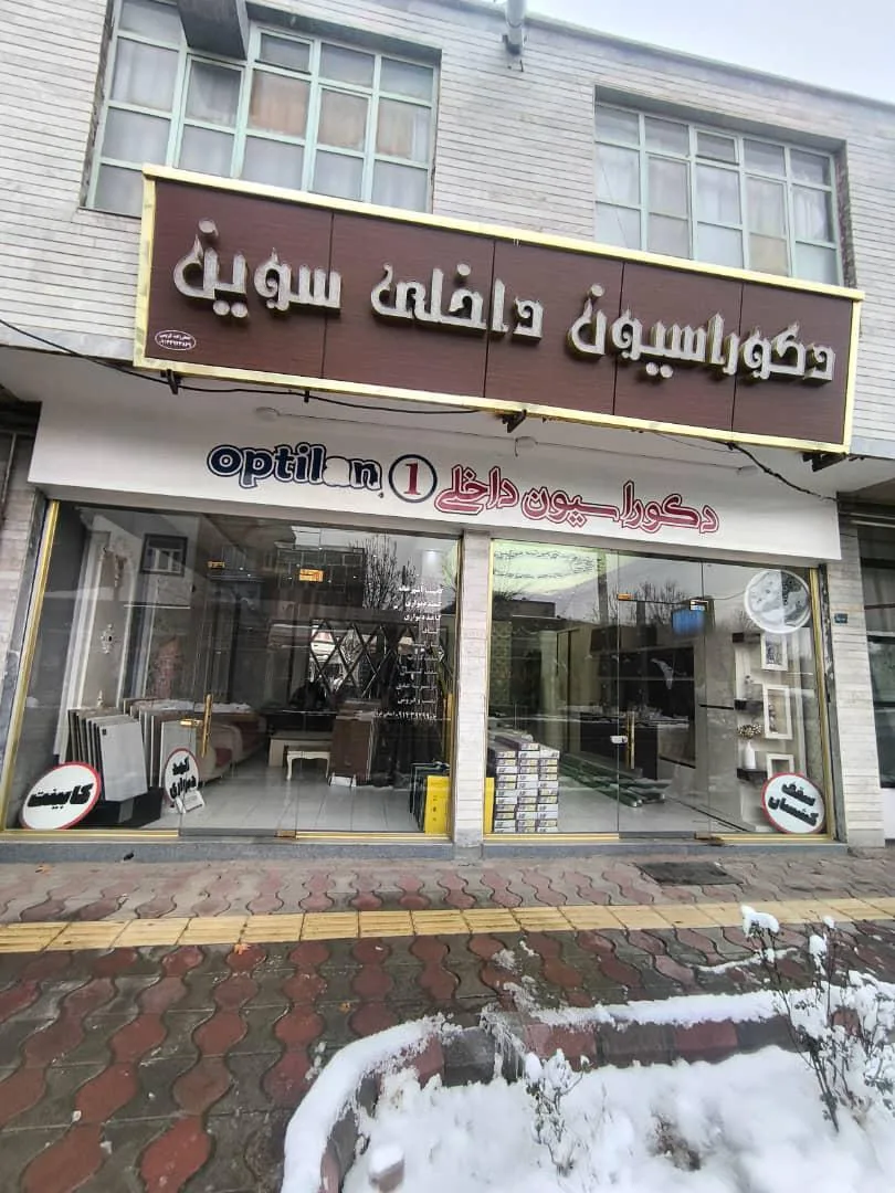 دکوراسیون داخلی سوین