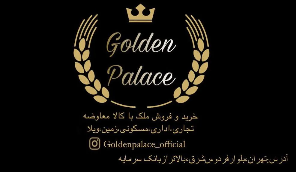 پخش پوشاک گلدن پالاس