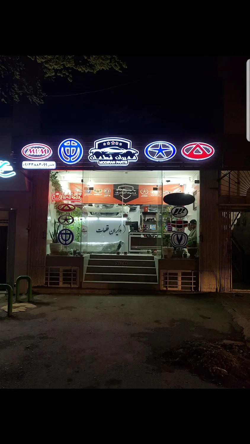مدیران قطعات قاسمی