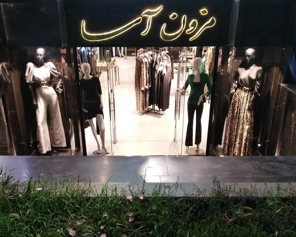 مزون آسا