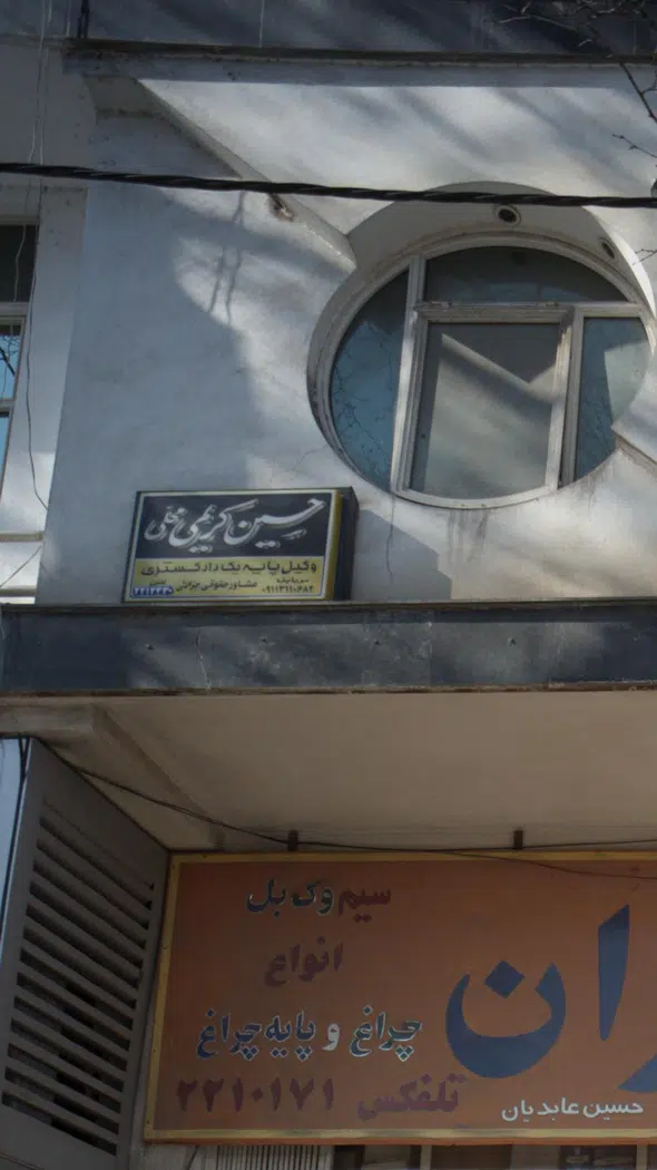 دفتر وکالت حسین کریمی محلی