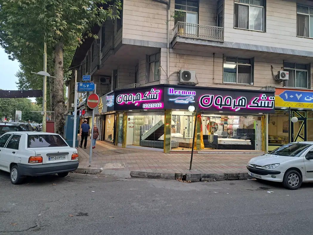 نمایندگی انحصاری تشک هرمون