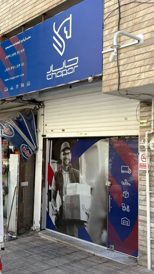 چاپار گوهردشت