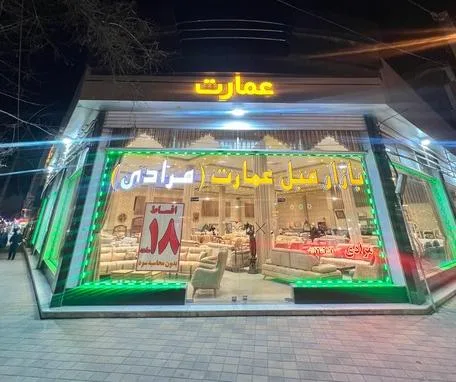 بازار مبل عمارت اردبیل