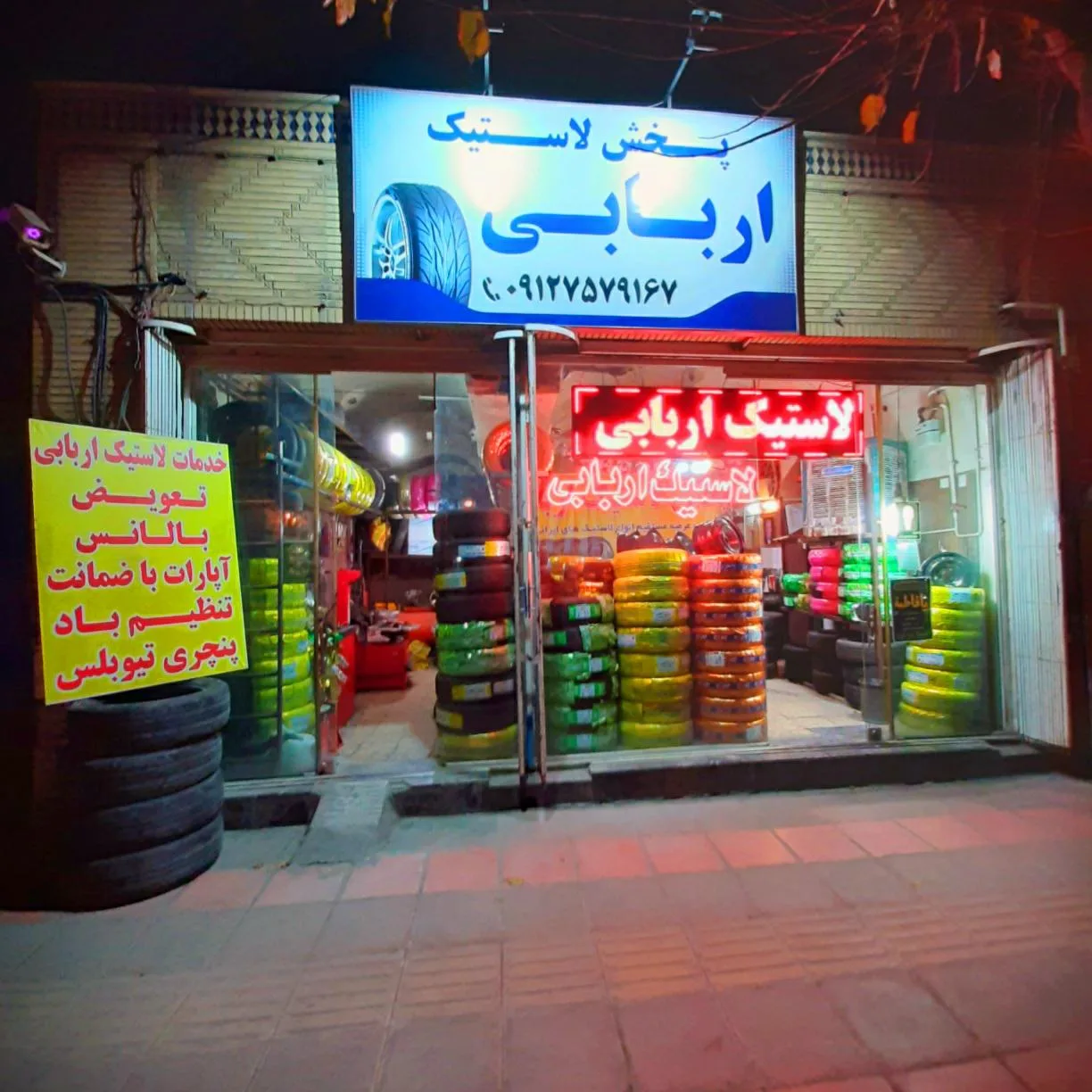 نمایندگی پخش رینگ و لاستیک اربابی