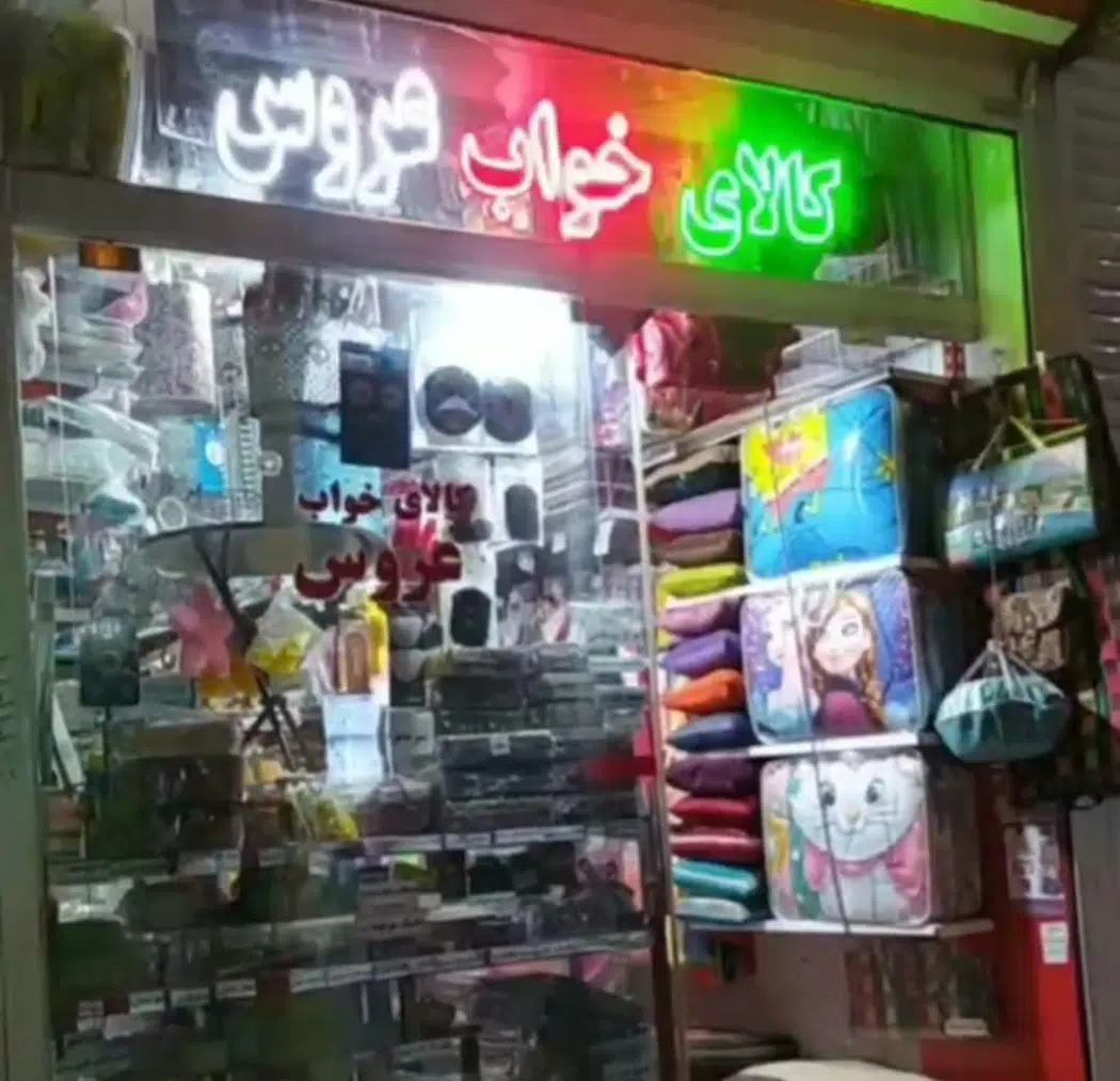 کالای خواب عروس