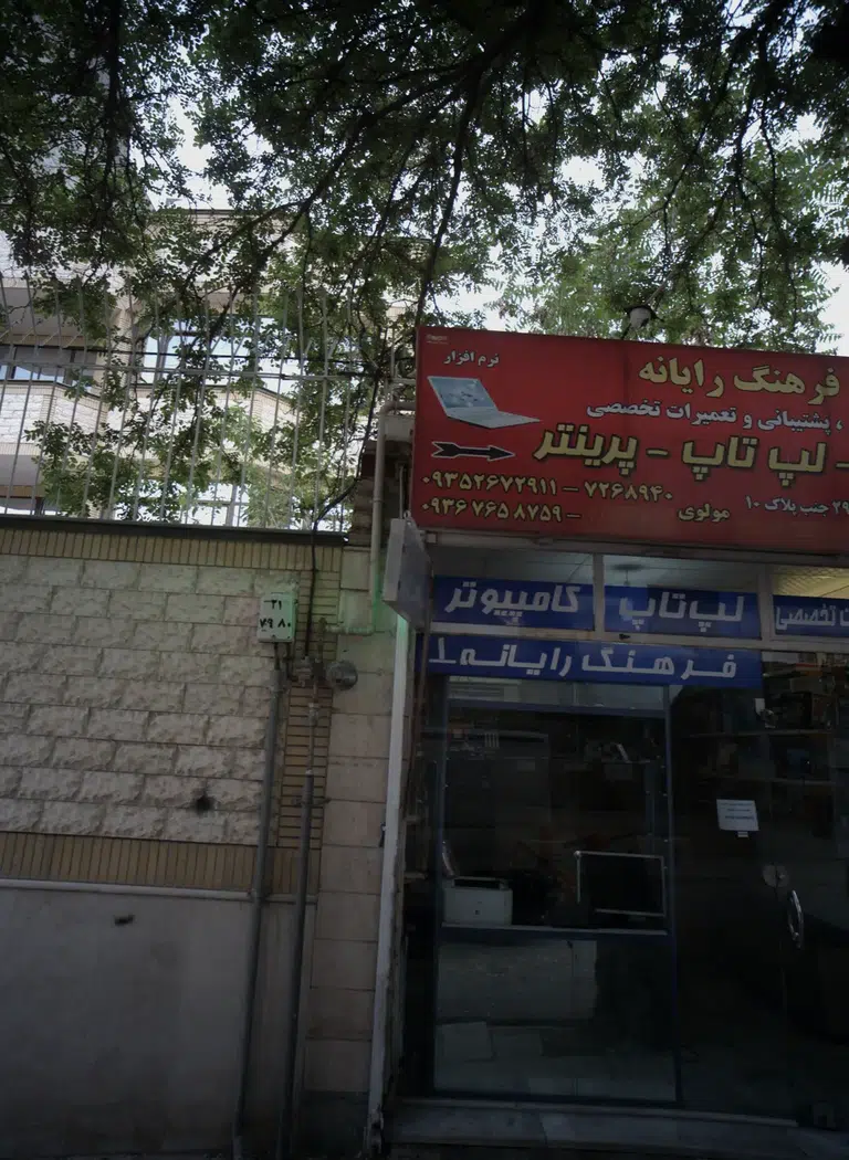 فروشگاه و تعمیرات کامپیوتر فرهنگ رایانه