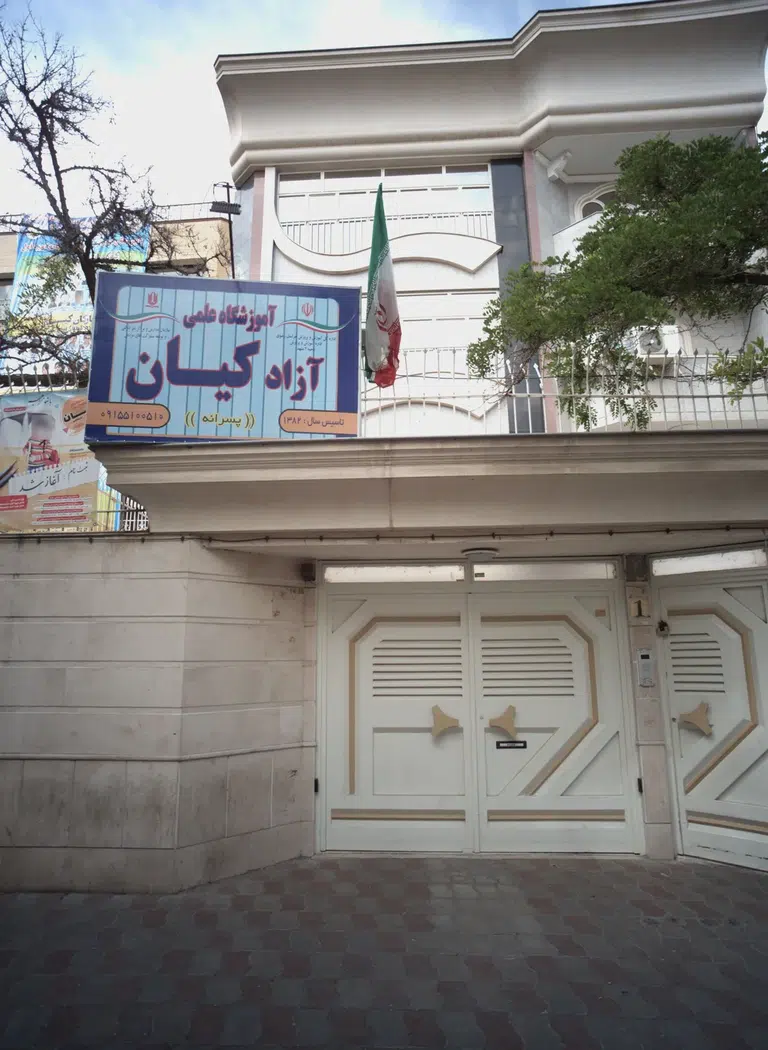 آموزشگاه علمی آزاد آزاد کیان