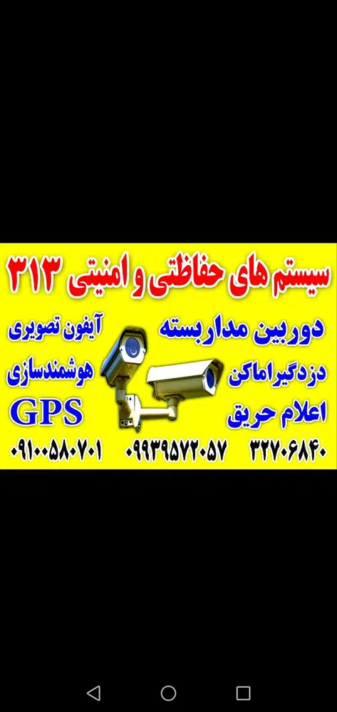 دوربین مداربسته ودزدگیراماکن 313