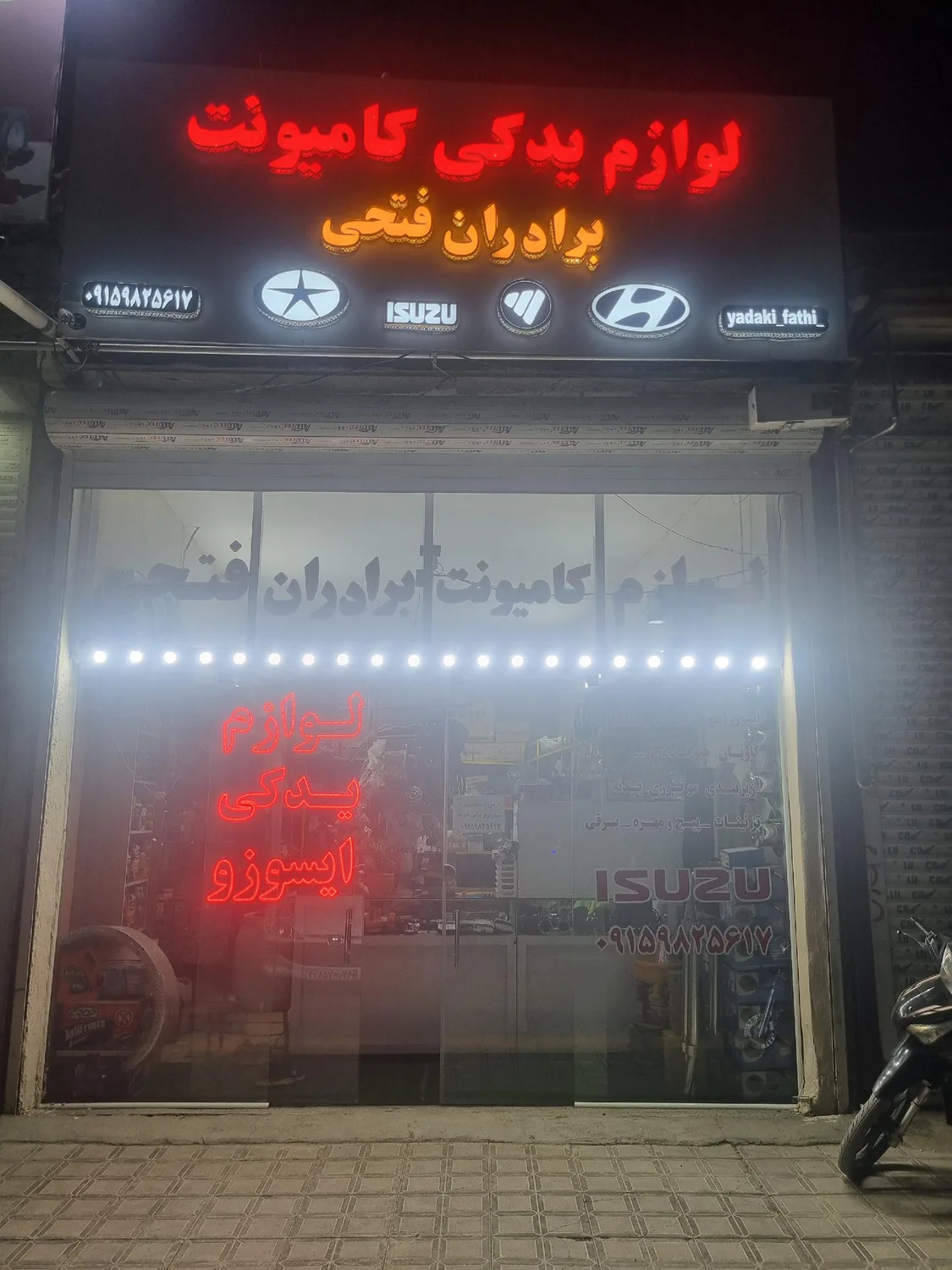 لوازم یدکی فتحی