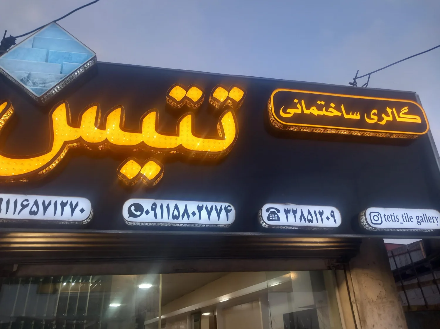 گالری ساختمانی تتیس