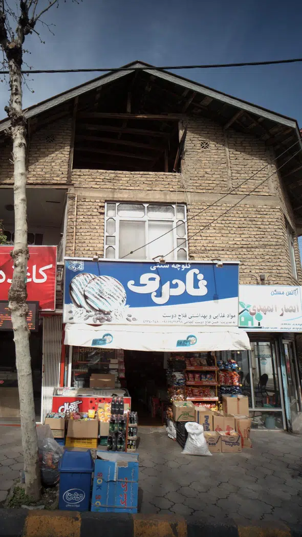 مواد غذایی و بهداشتی فلاح دوست
