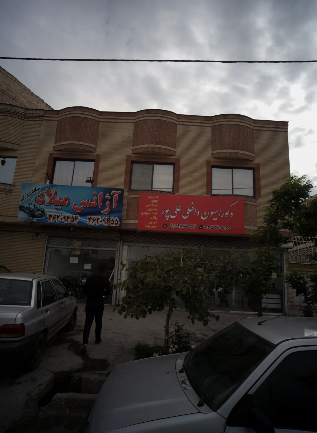 دکوراسیون داخلی علی پور