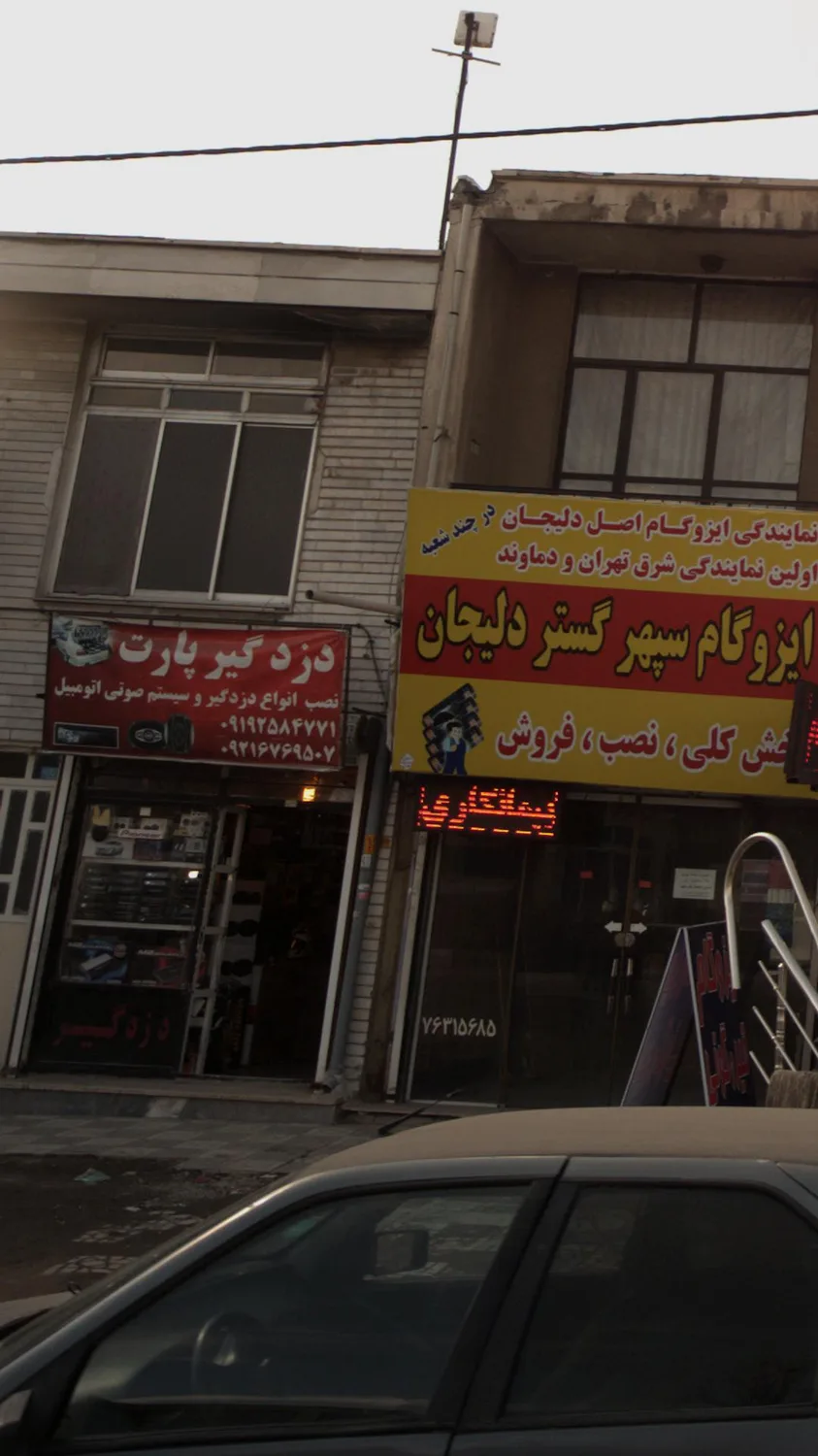 دزدگیر پارت
