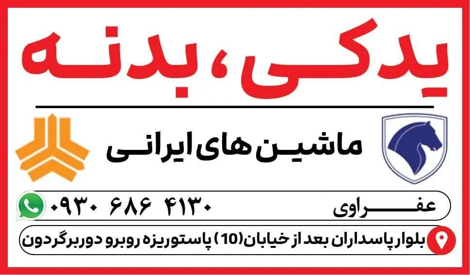 لوازم یدکی و بدنه عفراوی