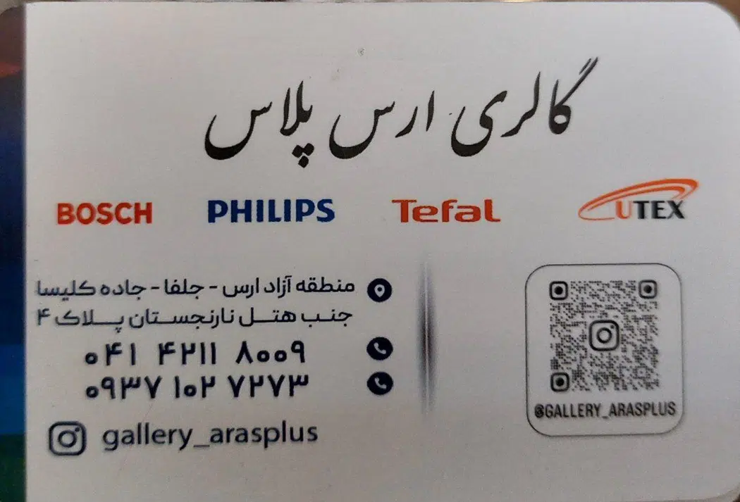 گالری ارس پلاس