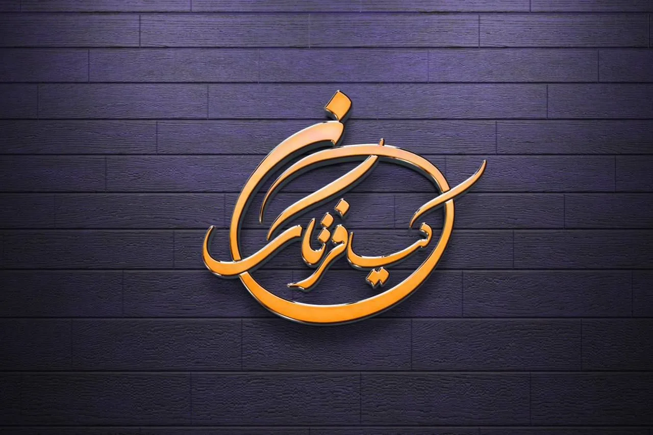 آموزشگاه حسابداری حسابداران کیان فرتاک