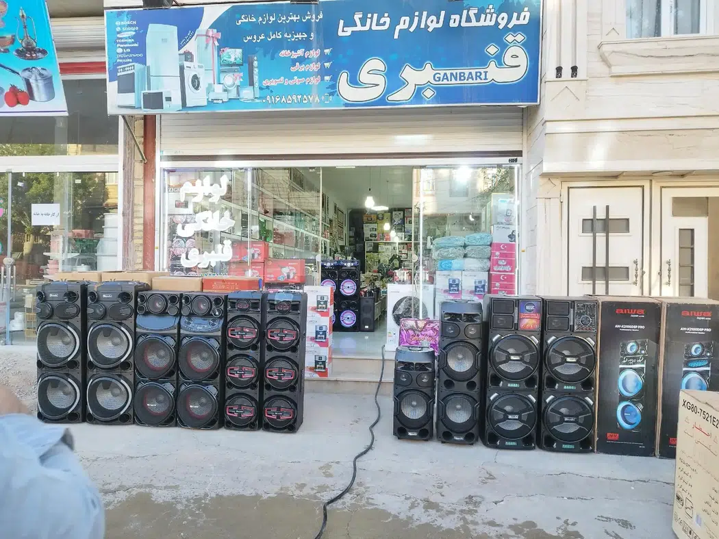 فروشگاه لوازم خانگی قنبری