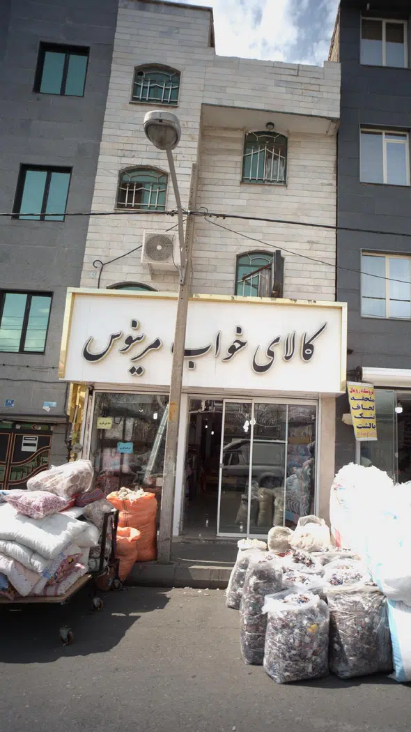 کالای خواب مرینوس