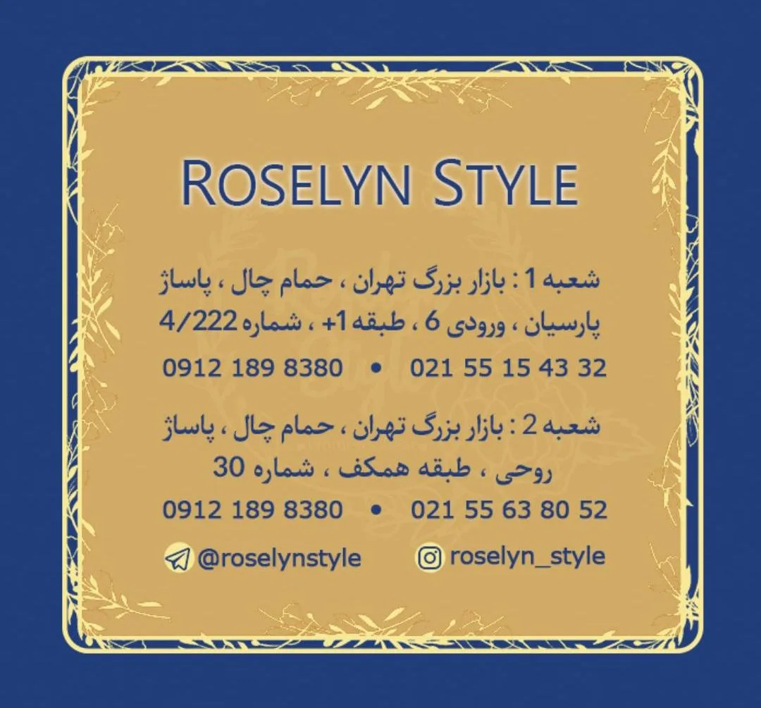 فروشگاه رزلین استایل