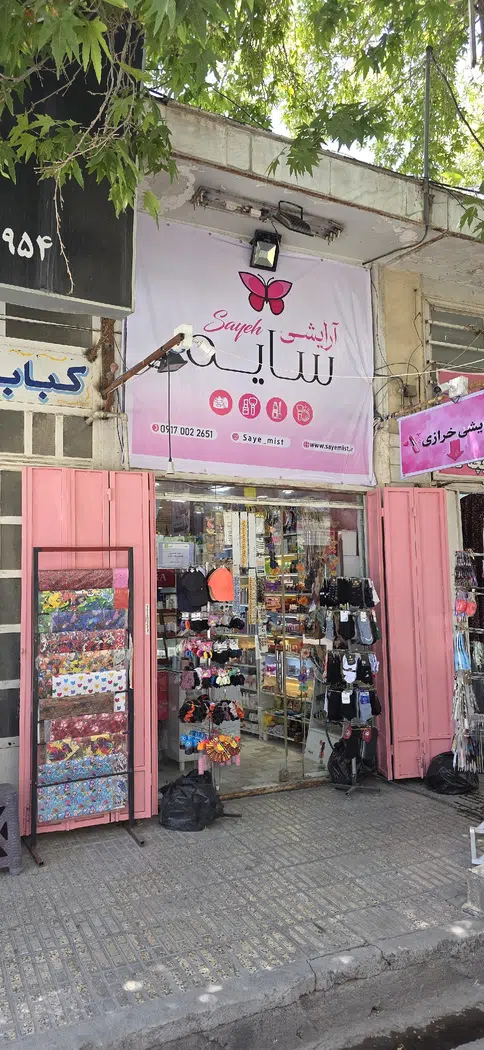 آرایشی سایه