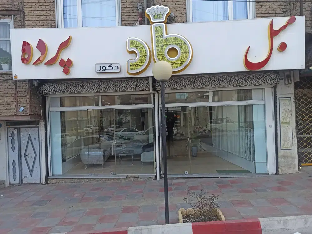 ماد دکور شعبه اول