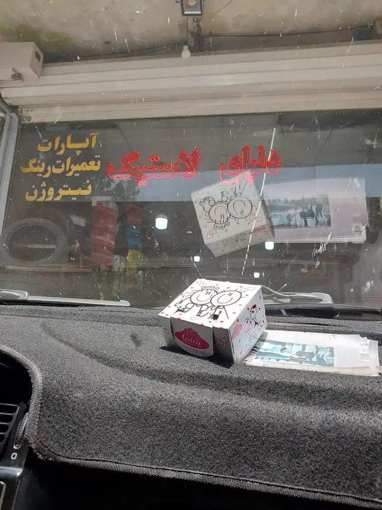 دنیای لاستیک