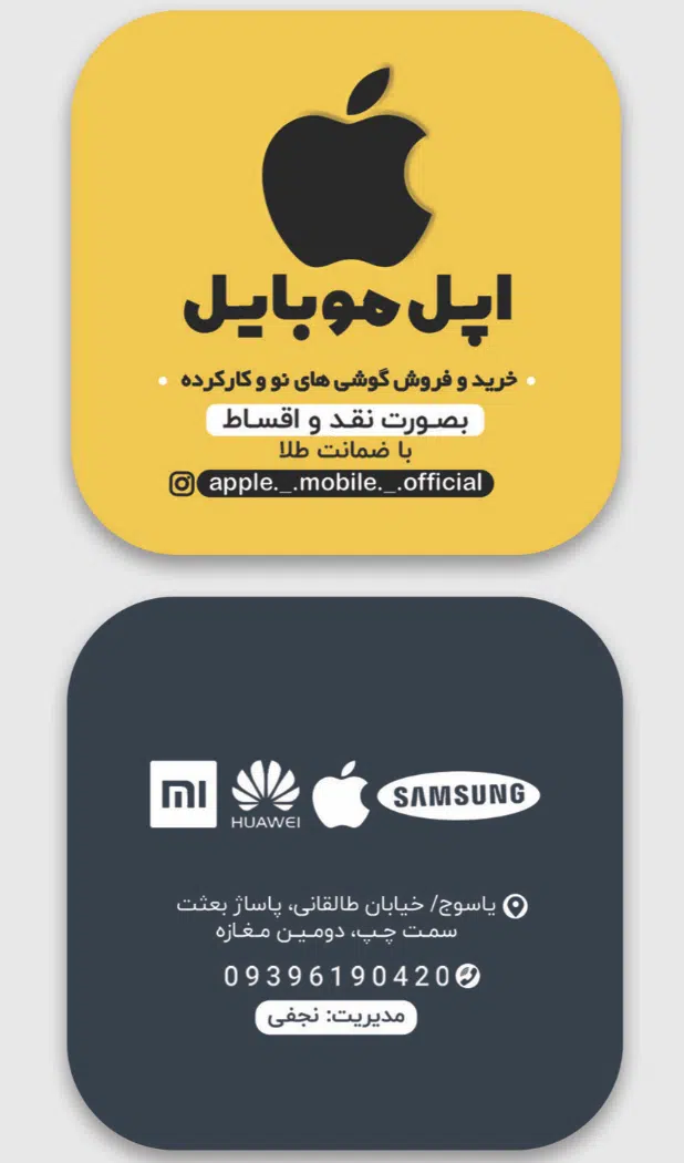 اپل موبایل نجفی
