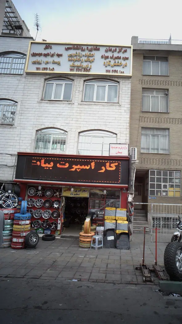 فروشگاه کار اسپرت بیات