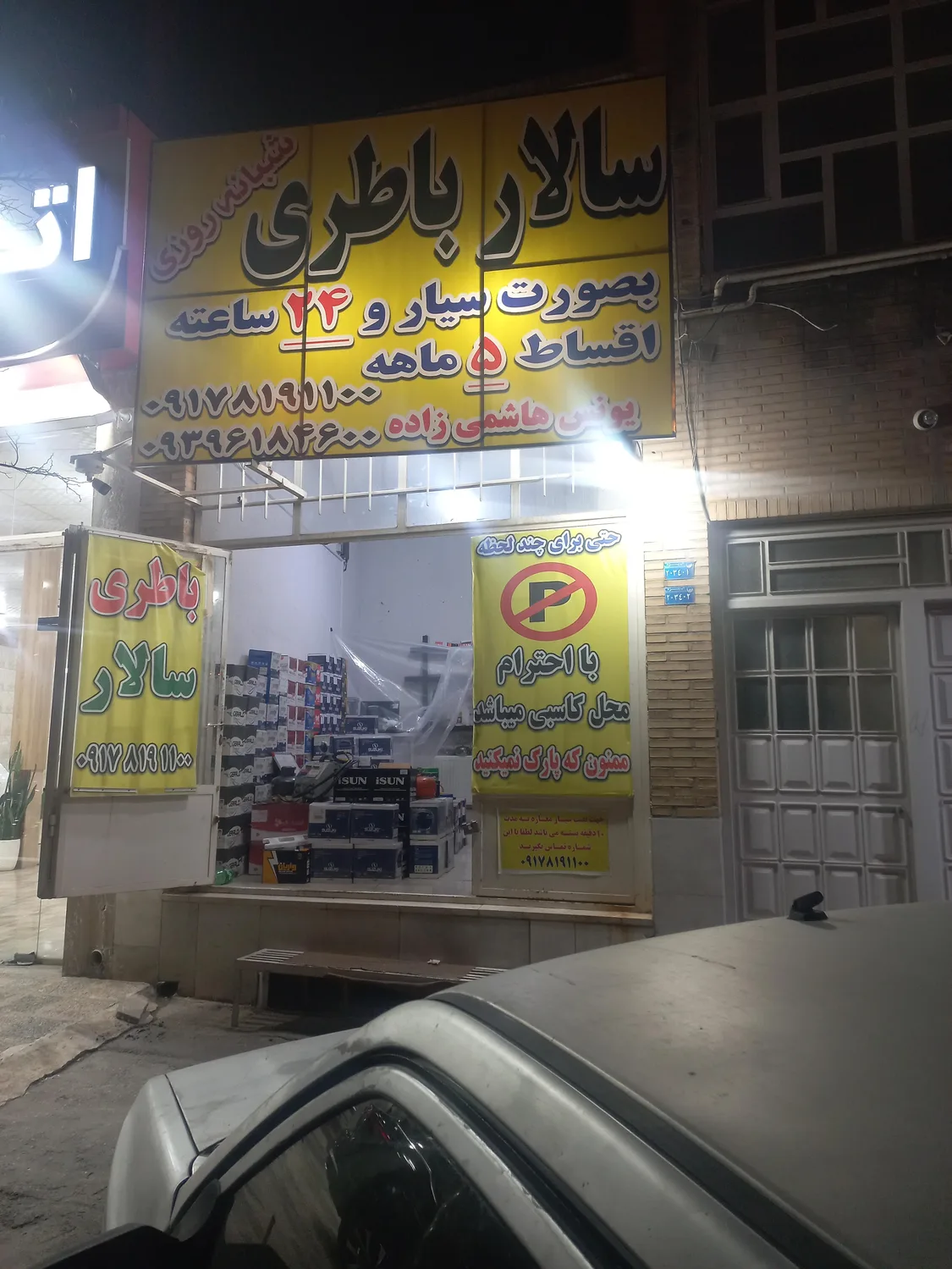 باطری فروشی سالار در یزد