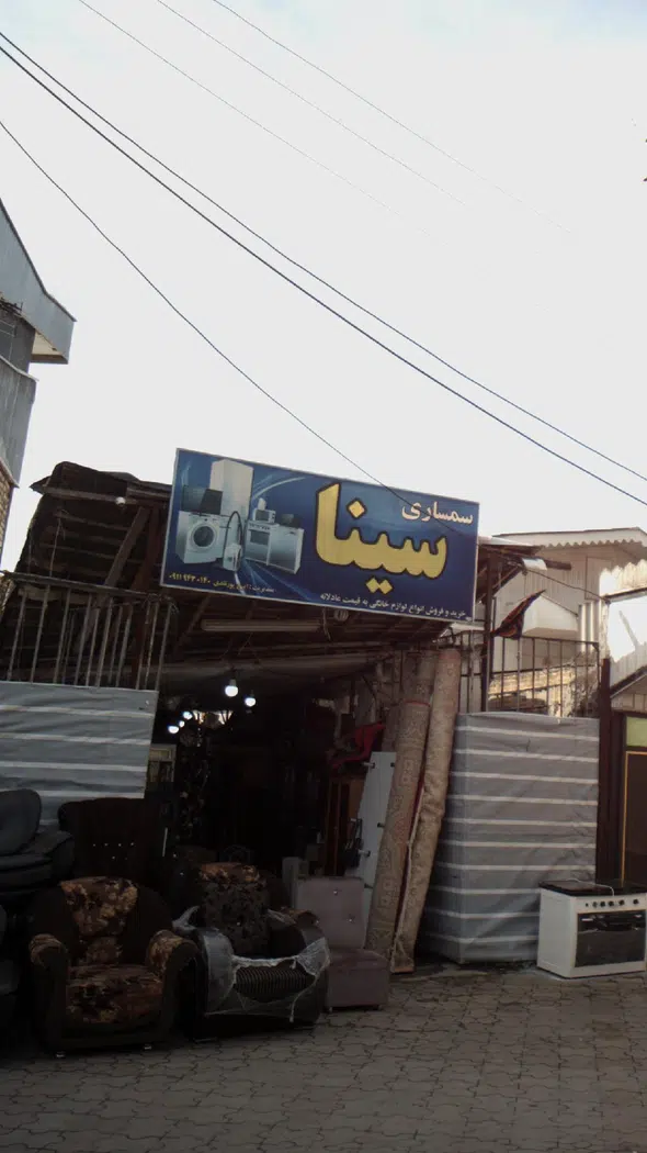 سمساری سینا
