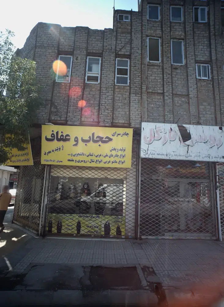 چادر سرای حجاب و عفاف
